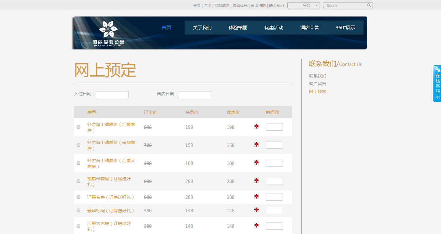 杭州酒店网站建设案例