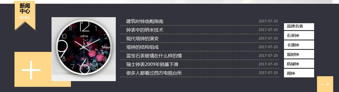 杭州钟表网站建设方案
